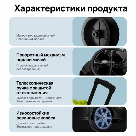 Теннисная пушка TENNIS LIFE T1