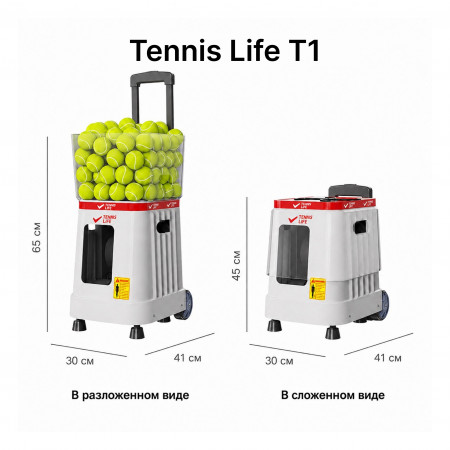 Теннисная пушка TENNIS LIFE T1