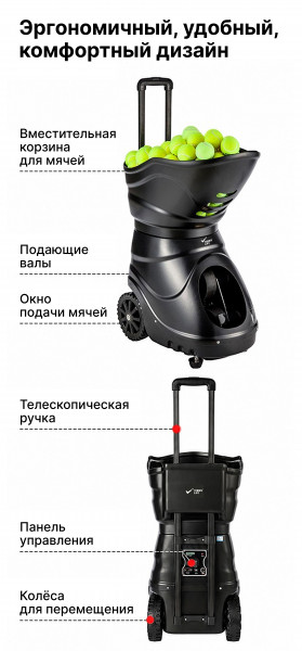 Теннисная пушка TENNIS LIFE T20PRO