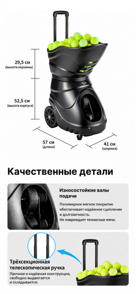 Теннисная пушка TENNIS LIFE T20PRO
