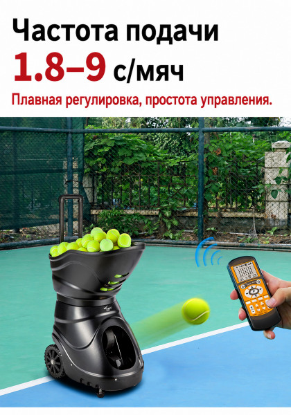 Теннисная пушка TENNIS LIFE T20PRO