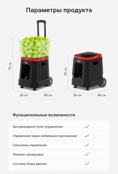Теннисная пушка TENNIS LIFE T7PRO