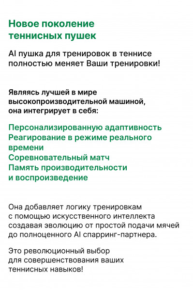 Теннисная пушка TENNIS LIFE T7PRO