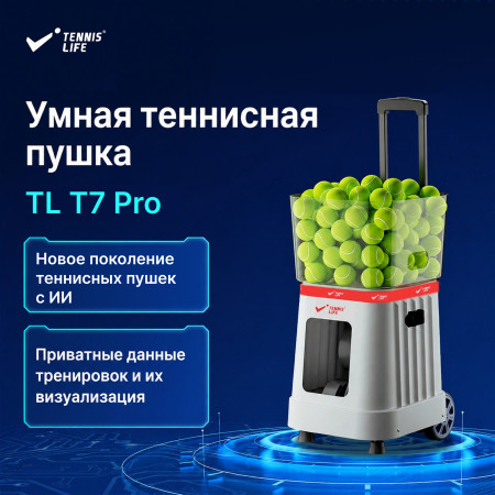 Теннисная пушка TENNIS LIFE T7PRO