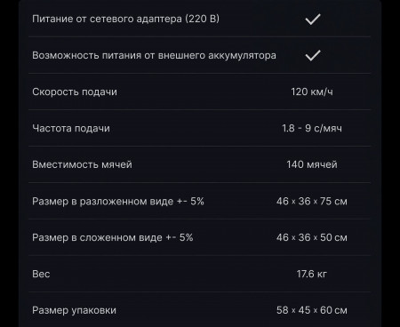 Теннисная пушка TENNIS LIFE T7PRO