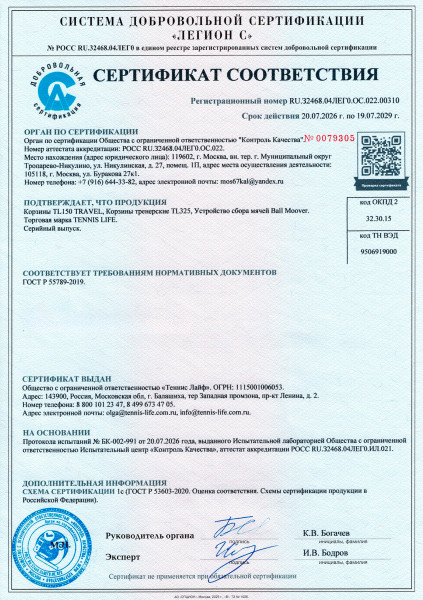 Корзина тренерская Tennis Life 325 чёрная металлическая